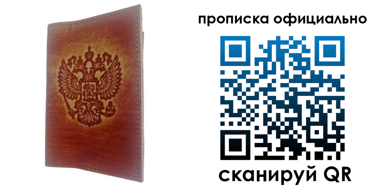 временная регистрация поиск в Удмуртии