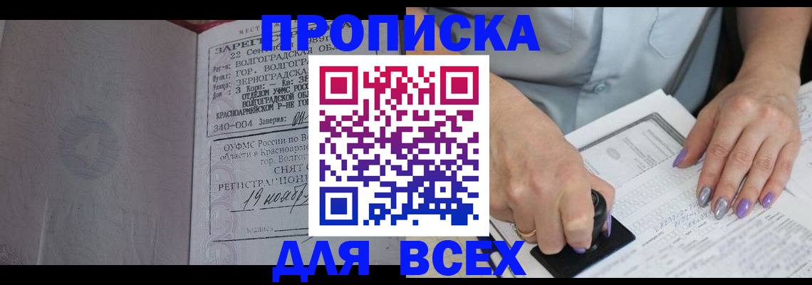 прописка ребенка в Удмуртии