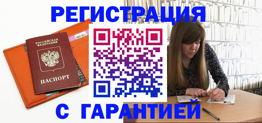 регистрация в Удмуртии