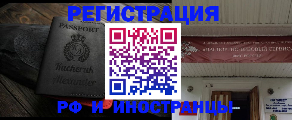 прописка штамп в Удмуртии