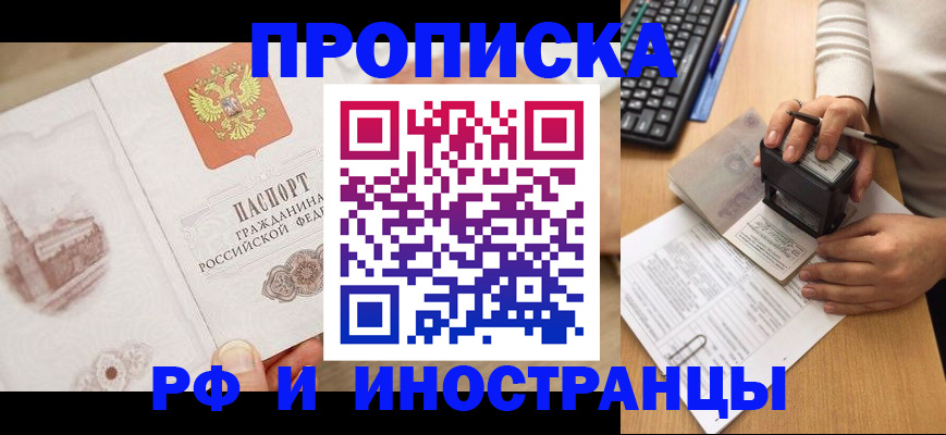 прописка регистрация в Удмуртии