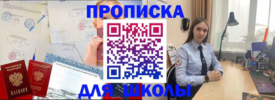 прописка для школы в Удмуртии