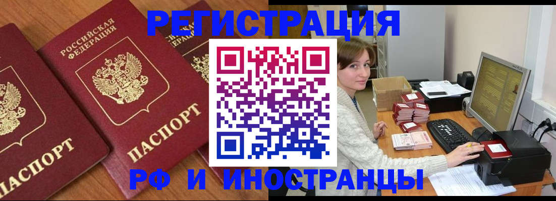 прописка законно в Удмуртии